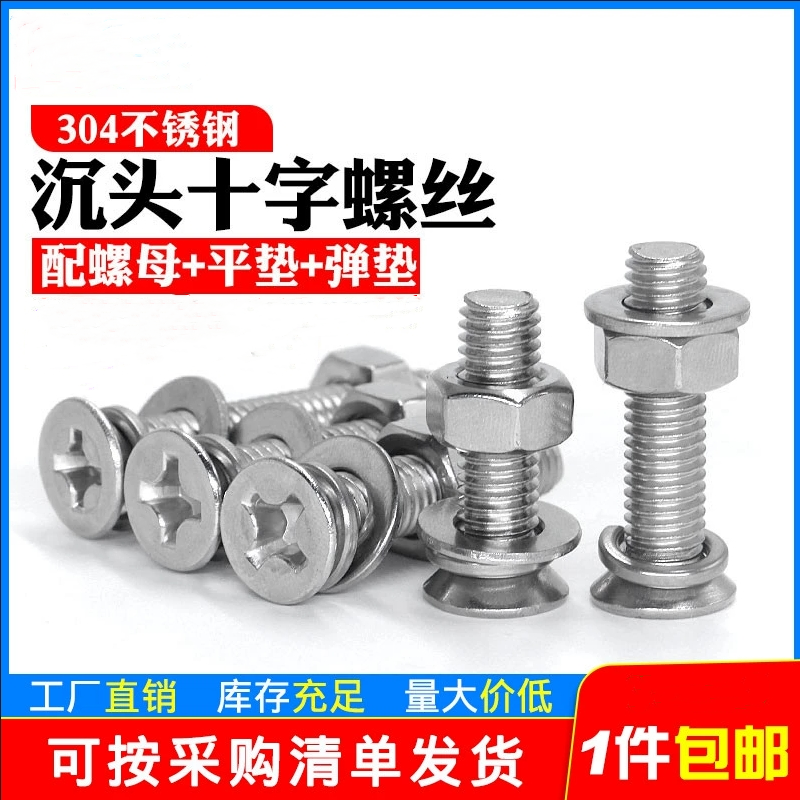 304不锈钢十字沉头平弹垫螺母