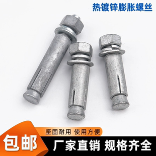热镀锌膨胀螺丝国标胀栓胀管M8M10M12M16M18M20M24热浸锌膨胀螺栓