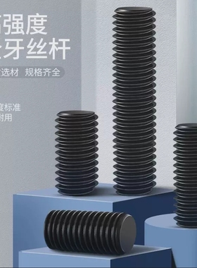 10.9级全螺纹螺柱HG20634全牙螺杆35CrMo石化短通丝牙条丝杆33M36