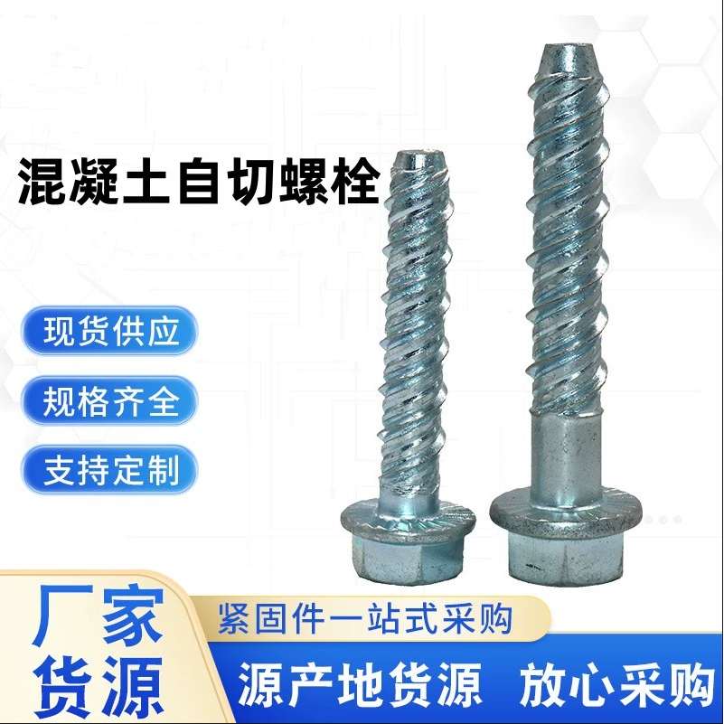外六角法兰混凝土自攻锚栓水泥自切螺丝墙体自钻膨胀钉M6M10-M14,五金/工具,螺栓,淘宝优惠券,粉丝福利购,淘宝优惠卷