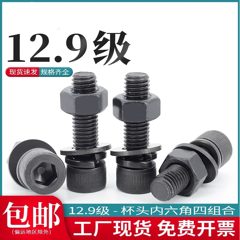 12.9级中碳钢全牙内六角组合套装