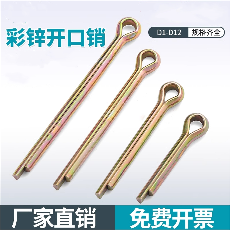 GB91镀彩锌开口销弹性发夹销卡销插轴销钉M1M1.5M2M2.5-M12