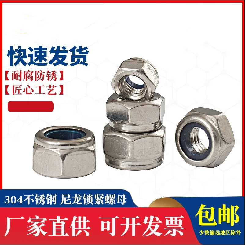 304/316不锈钢锁紧螺母/防松螺母/自锁防滑螺帽M6M8M10M12M14-M24
