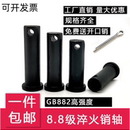 GB882销轴发黑T型销轴定位销平头带孔销钉销子M6M8M10M12 M35M40