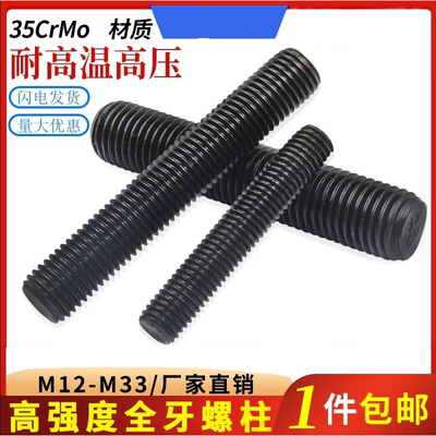 全螺纹螺柱化工螺杆牙棒35CrMo