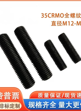 35CrMO全螺纹螺杆/螺柱HG20634牙棒牙条丝杆M20M24M27M30M33M36