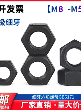 GB6171高强度10级细牙螺母细丝六角螺帽M8M10M12M14M16M18M45M52