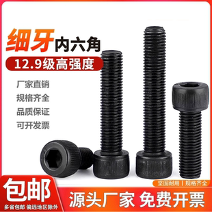 12.9级高强度细牙内六角螺丝杯头螺栓幼牙螺钉M8M10M18M20M22M24