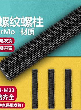 全螺纹螺柱HG/T20634螺杆新品35crmo全牙丝杆10.9级牙棒丝杠牙条