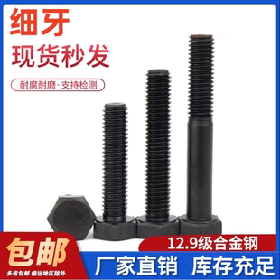 12.9级细牙外六角螺丝螺栓螺杆M8M12M14M16M18M20M24 1.25x1.5x2