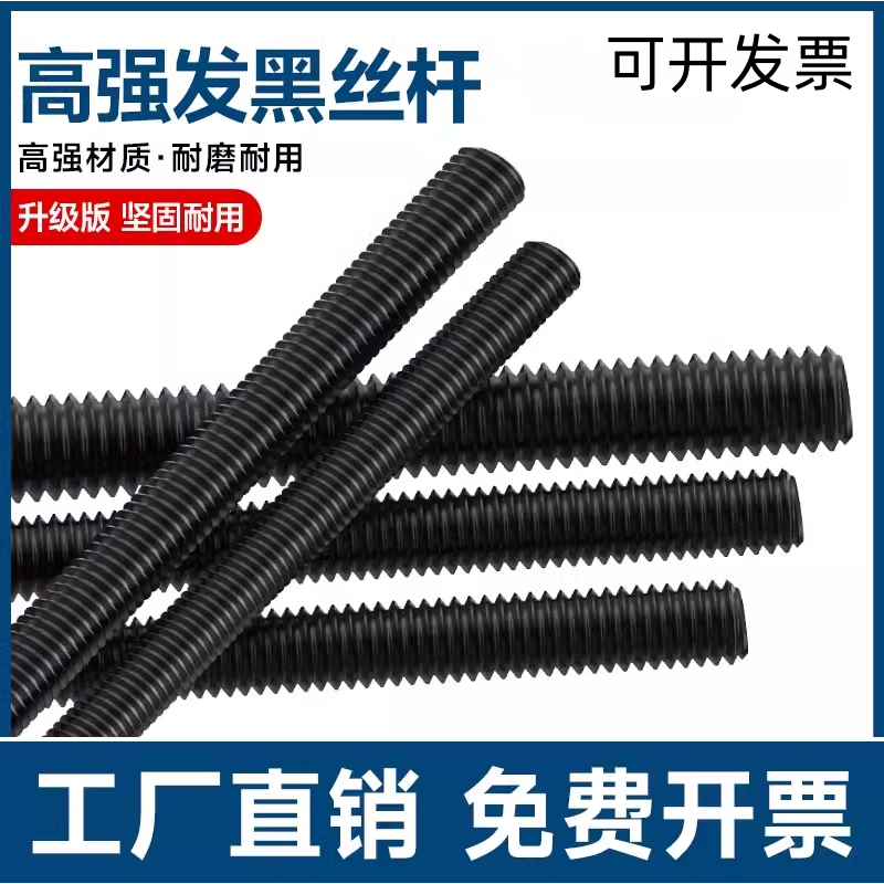 高强度丝杆12.9级全螺纹牙条通丝杆全牙螺杆M6M8M10M12M14M16-M36