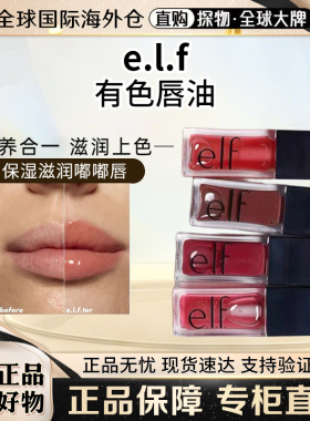 elfGlowReviver唇釉唇油保湿