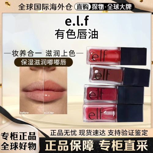 elfGlowReviver唇釉唇油保湿