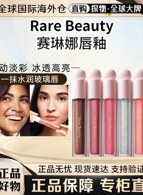 RareBeauty赛琳娜细闪光泽唇釉