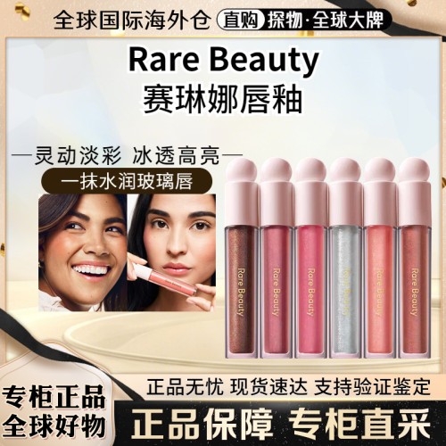 RareBeauty赛琳娜细闪光泽唇釉