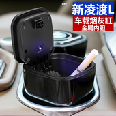 24款 23金属内胆汽车用烟灰盒罐2024 上汽大众新凌渡L车载烟灰缸22