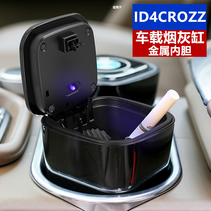 24款一汽大众ID4CROZZ车载烟灰缸21-22-23年金属内胆车用烟灰盒罐,汽车用品/电子/清洗/改装,车用烟灰缸,淘宝优惠券,粉丝福利购,淘宝优惠卷