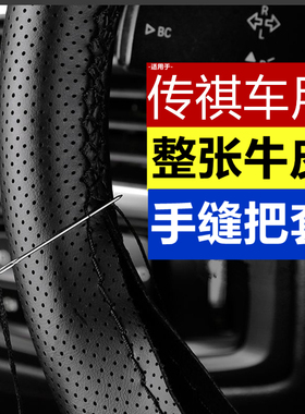 广汽传祺手缝真皮方向盘套E8E9gs5速博吸汗GA8GA3S视界牛皮车把套
