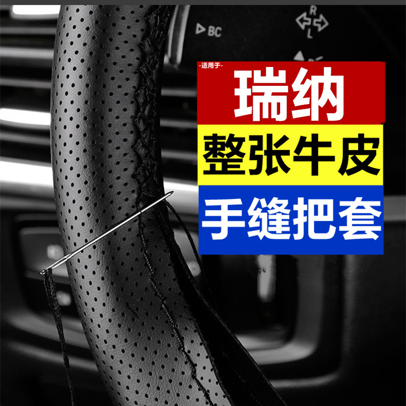 20款北京现代瑞纳手缝真皮方向盘套10-11年13-14-16-17牛皮车把套