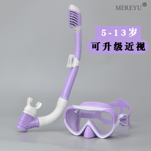 MEREYU儿童浮潜面罩潜水镜呼吸管浮潜三宝浮潜装备防水防雾全套