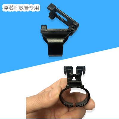 全干式潜水呼吸管卡扣圆形浮潜