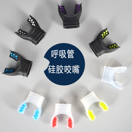 一次性潜水呼吸器咬嘴通用硅胶