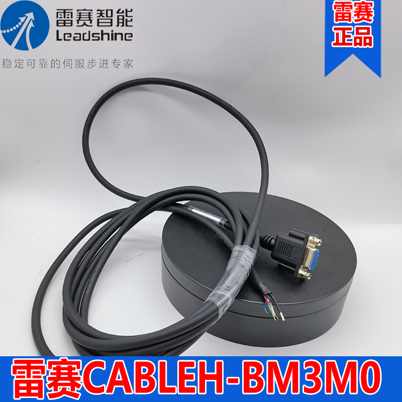 CABLH E M-BM1M5 B3M0 B5M0 B8M0雷赛闭环步进电机编码器延长线