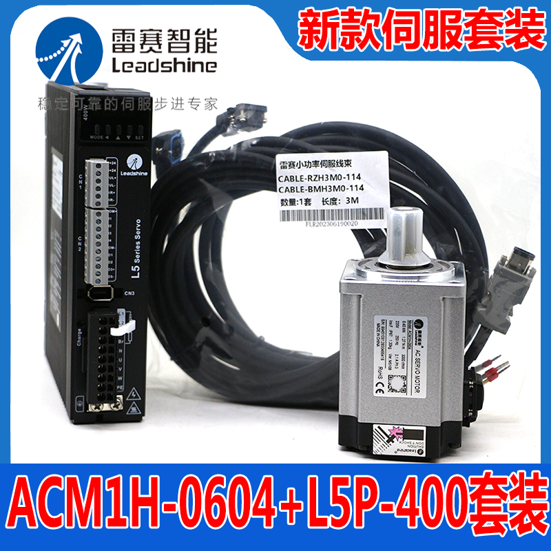 雷赛400W 750w 100W伺服电机ACM1H-0604 01 0808 B驱动器L5P-400