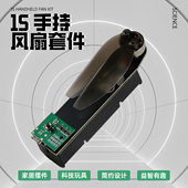 1s手持风扇套件无刷风扇套件DIY大风量六档可调折叠风扇