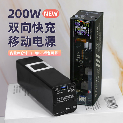 双向快充大容量移动电源套料IPS全协议充电宝散件200W大功率通用