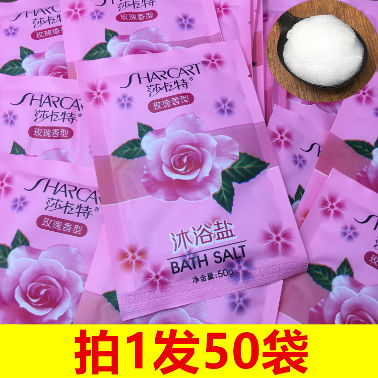 莎卡特颗粒玫瑰香型沐浴盐