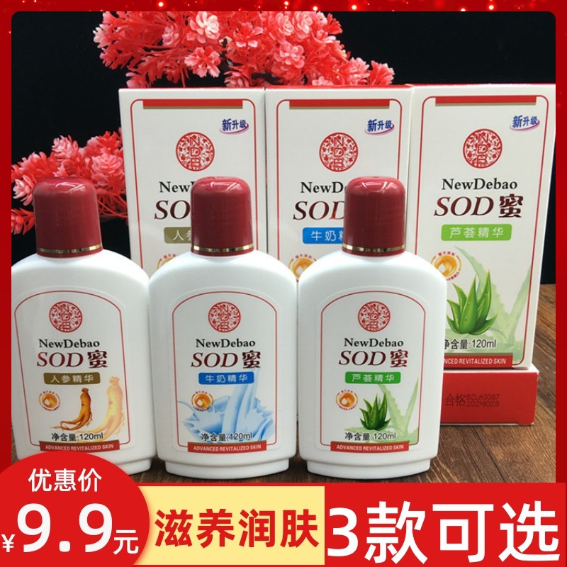 柏资兰正品sod蜜芦荟人参牛奶精华护肤面部SOD蜜补水滋润男女乳液,美容护肤/美体/精油,护手霜,淘宝优惠券,粉丝福利购,淘宝优惠卷
