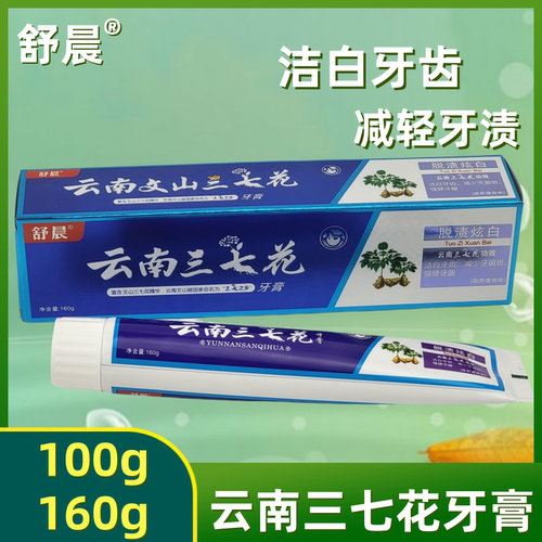 舒晨云南炫白清新口气100克牙膏