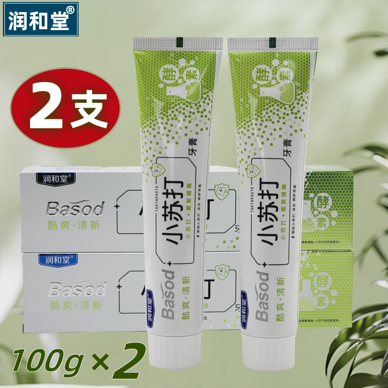 润和堂小苏打牙膏酵素葡聚糖酶减轻牙渍清新口气牙膏薄荷100g*2支