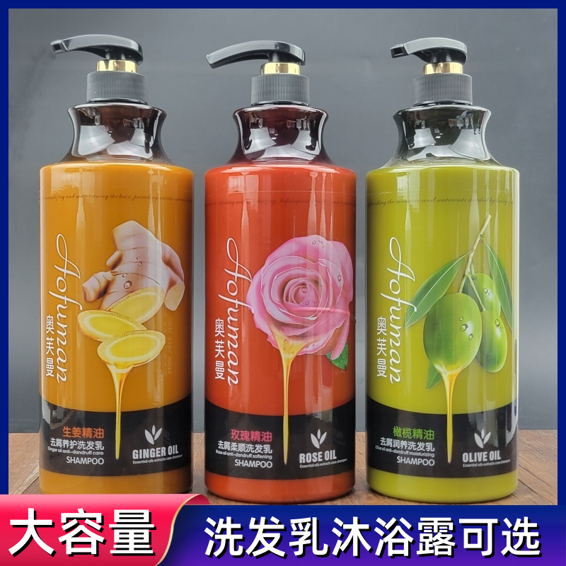奥芙曼玫瑰生姜家庭装精油洗发乳