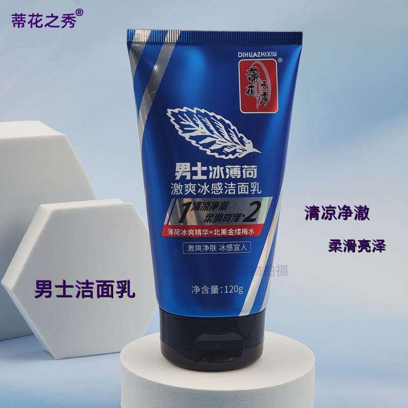 蒂花之秀男士洗面奶冰薄荷激爽冰感去油脂男用面部清洁洁面乳120g
