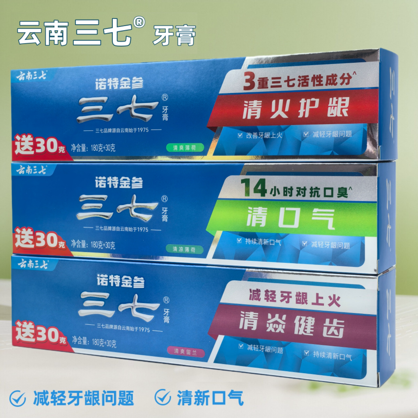 云南三七牙膏正品口腔清洁护龈齿