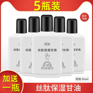5瓶装 甘油90ml 防干裂滋润温和护肤补水不油腻 宝中宝丝肽保湿 正品