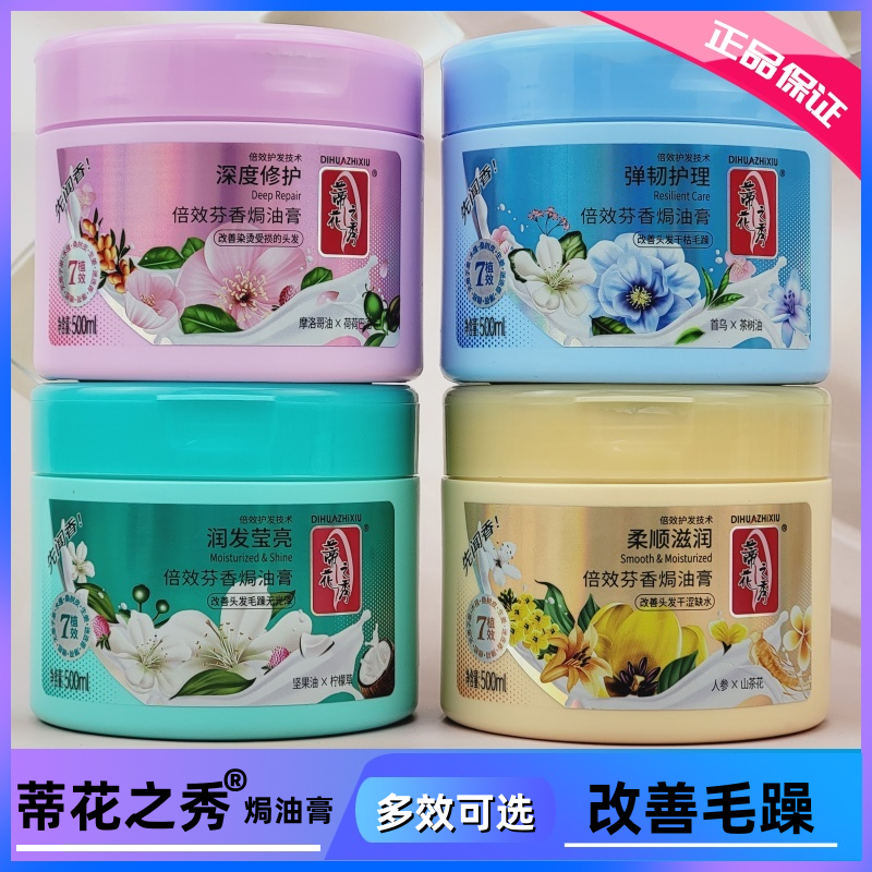 蒂花之秀免蒸焗油膏修护干枯毛躁
