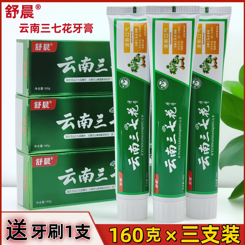 舒晨云南清火去口气牙膏