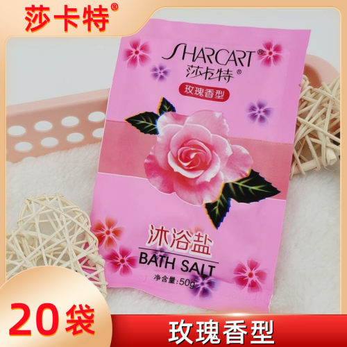 正品莎卡特玫瑰香型50g沐浴盐