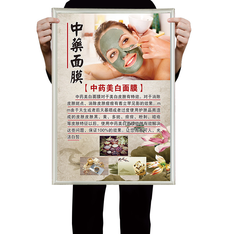 纯中药面膜装饰画高清覆膜