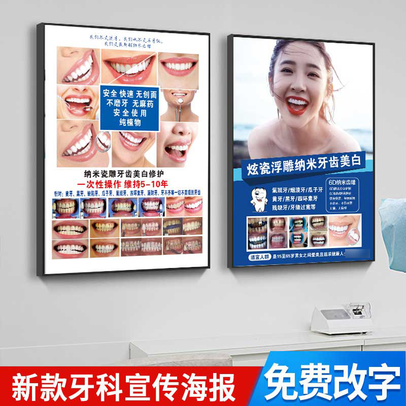 牙科海报高清覆膜防水