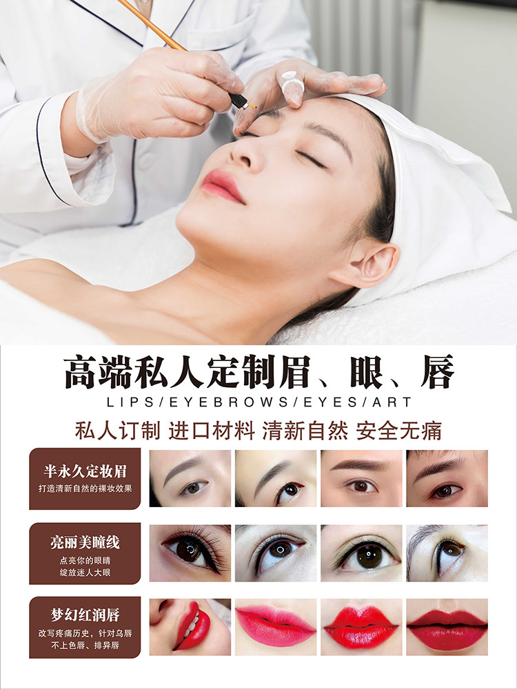 眉眼唇美甲美睫高清覆膜
