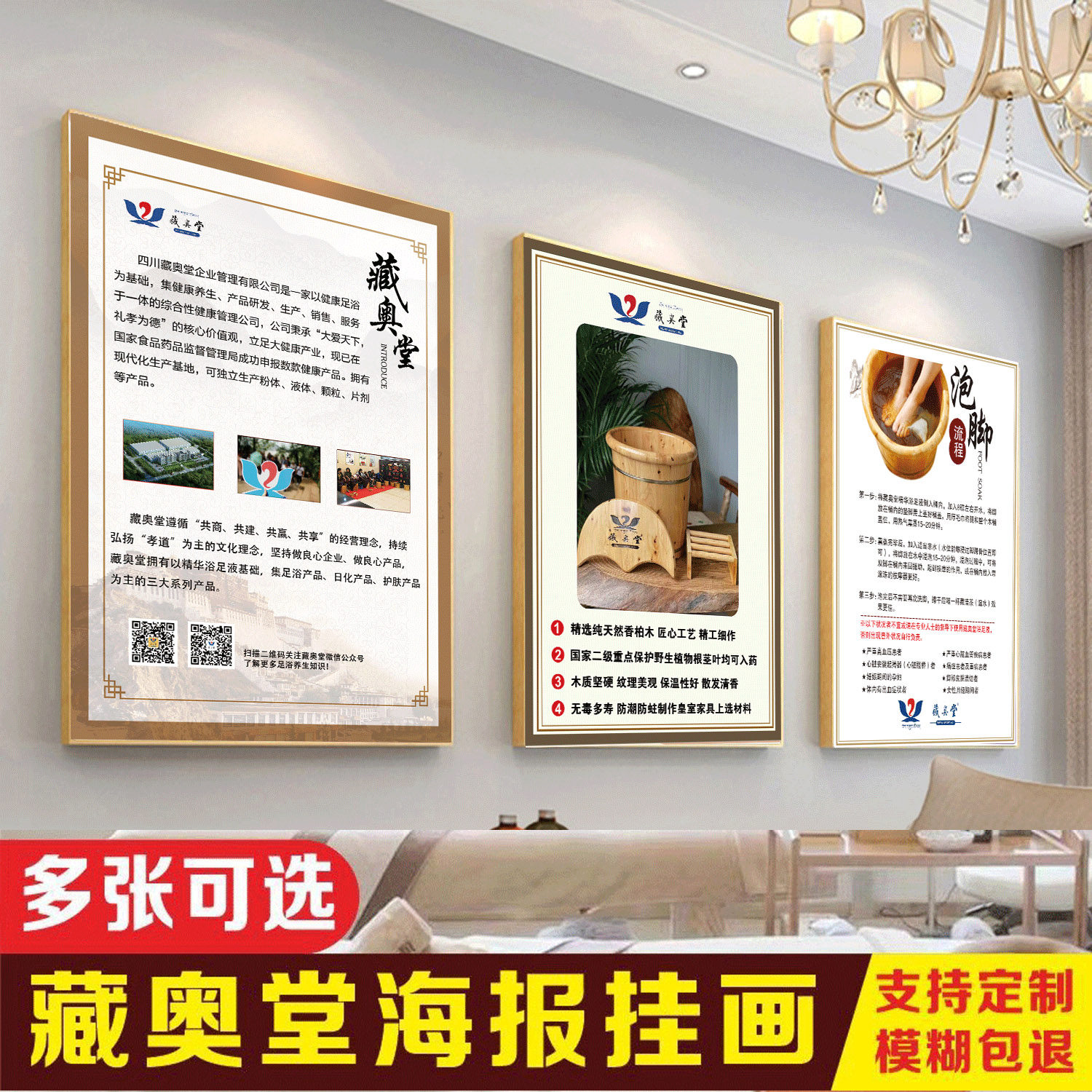 藏奥堂海报精华浴足液挂画中药泡脚店贴纸薰脚蒸足装饰画中医养生