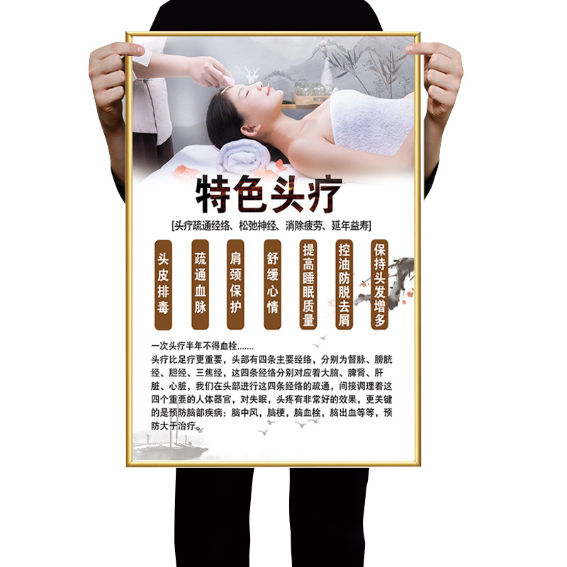 头疗好处海报广告贴图功效挂画
