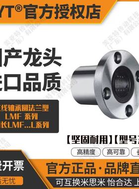 MYT美亚特镀镍圆法兰直线轴承LMF 6 8 10 12 16 20 25 30LAUU电镀