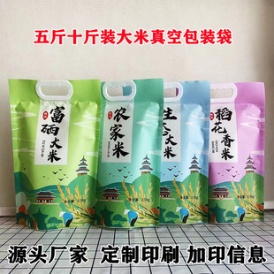 大米包装袋生态大米真空手提塑封袋5kg稻花香农家米袋子定制加印