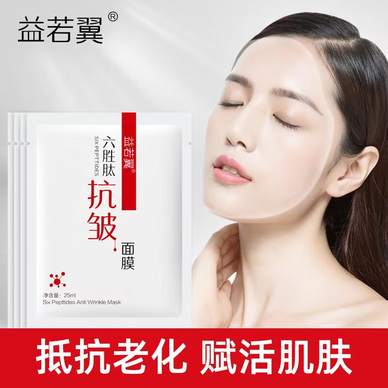 【福利款】六胜肽抗皱面膜25m贴片面膜