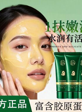黄金胶原蛋白多肽发光面膜抗皱